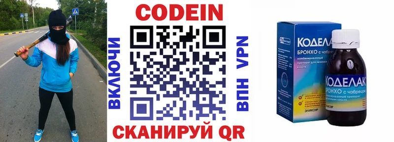 Codein напиток Lean (лин) Камышлов